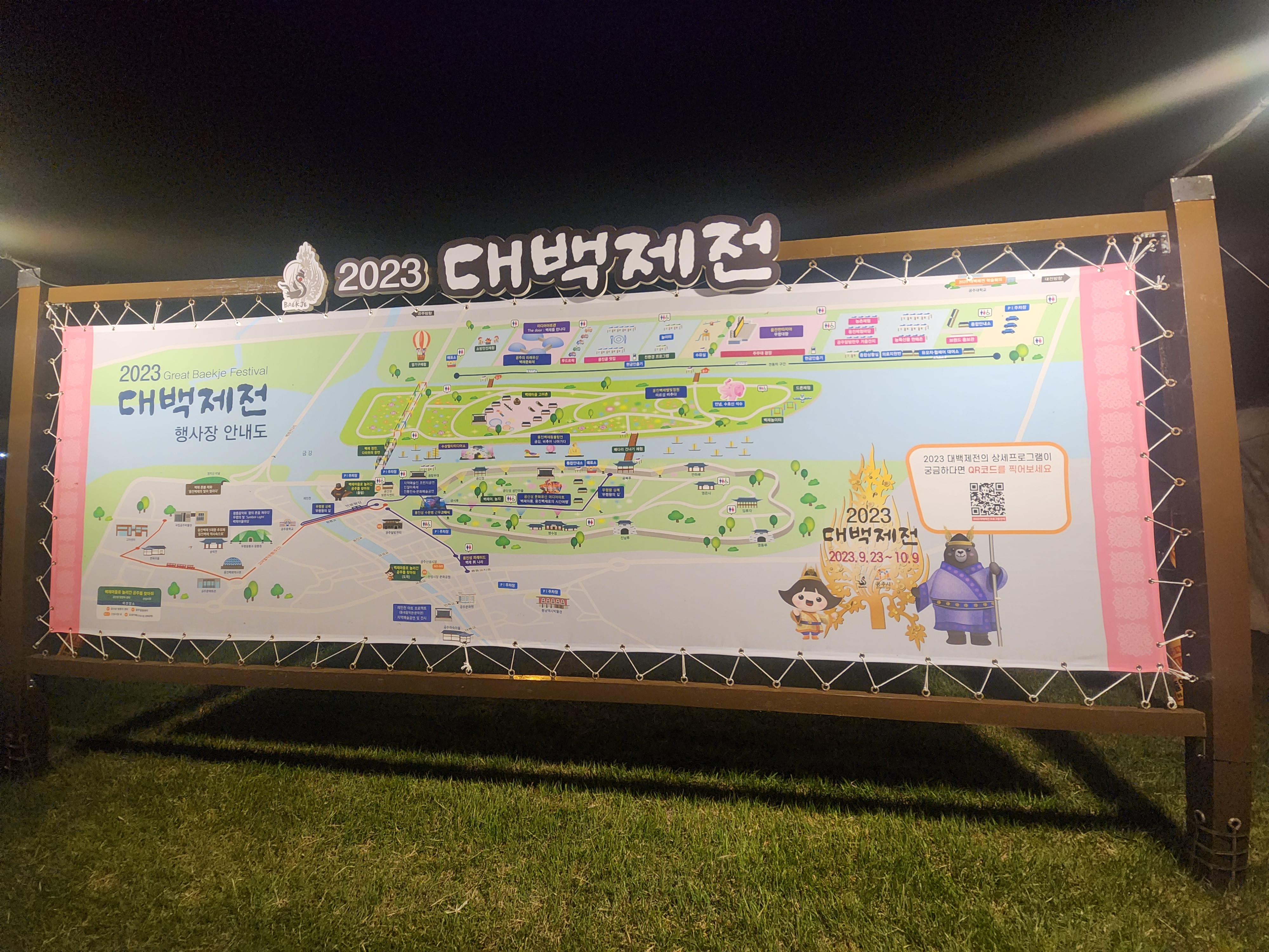 2023 대백제전 행사장 안내도 전경
