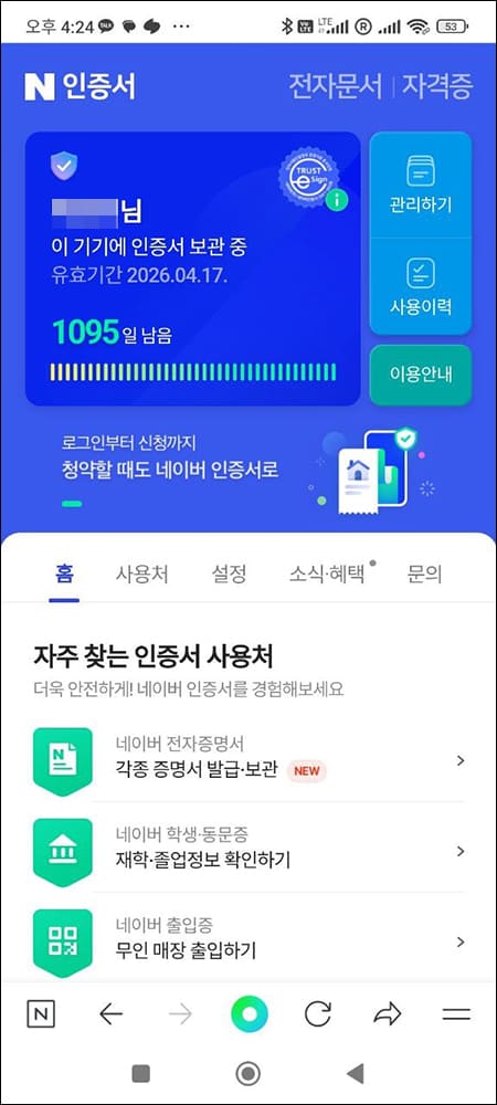 네이버 인증서 발급 완료