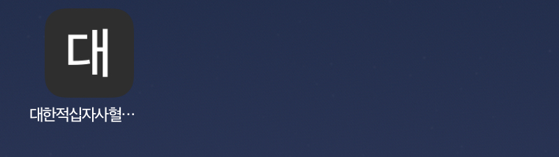 앱으로 변환된 사이트