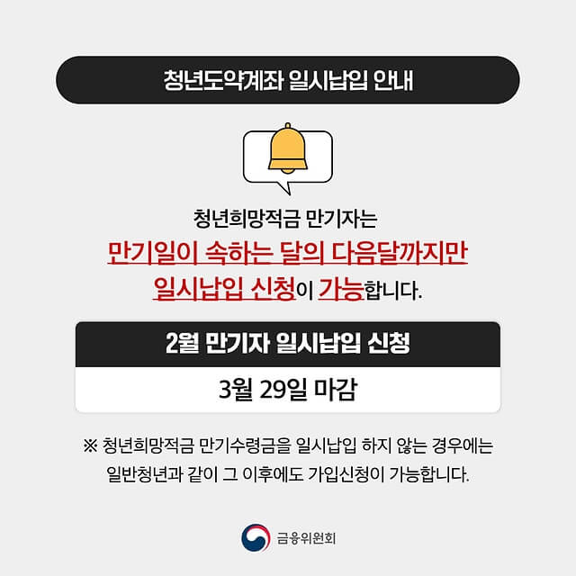 청년도약계좌 4월 신청
