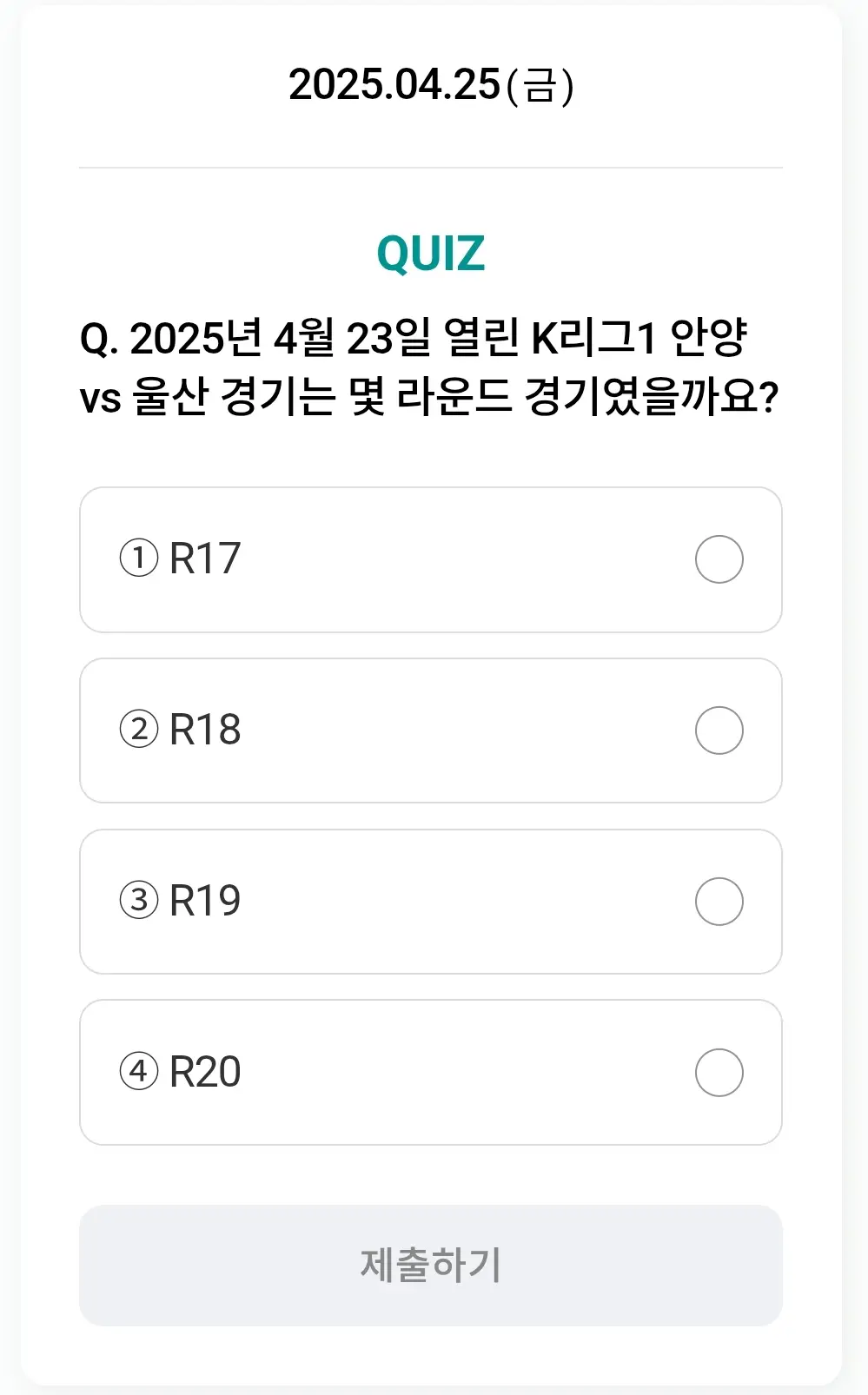 하나원큐-축구Play-0425-문제