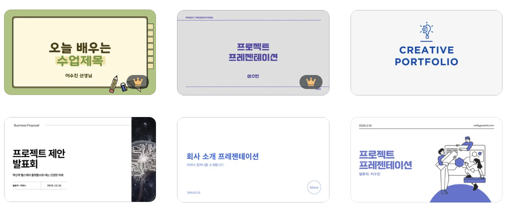 canva 디자인 템플릿 캡쳐: PPT