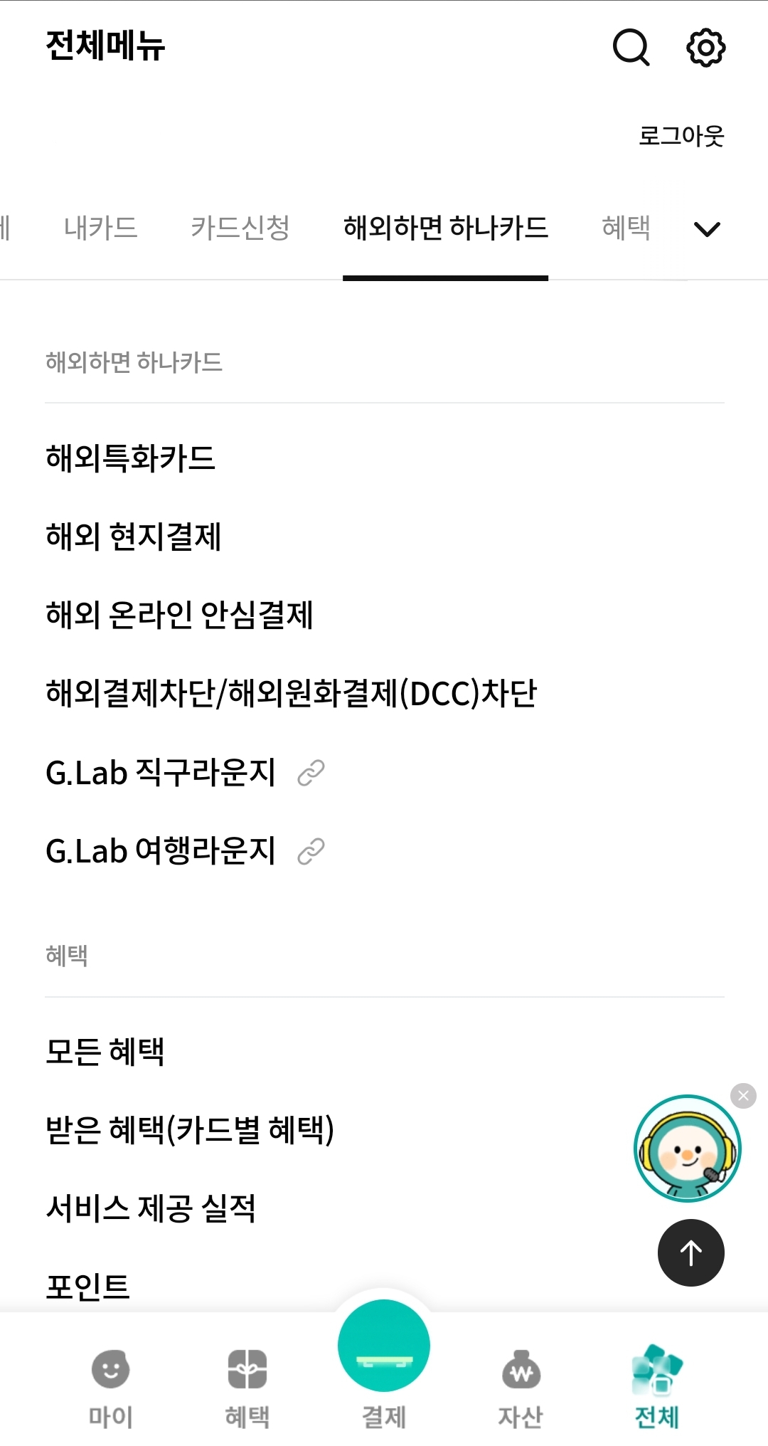 하나카드 해외결제차단