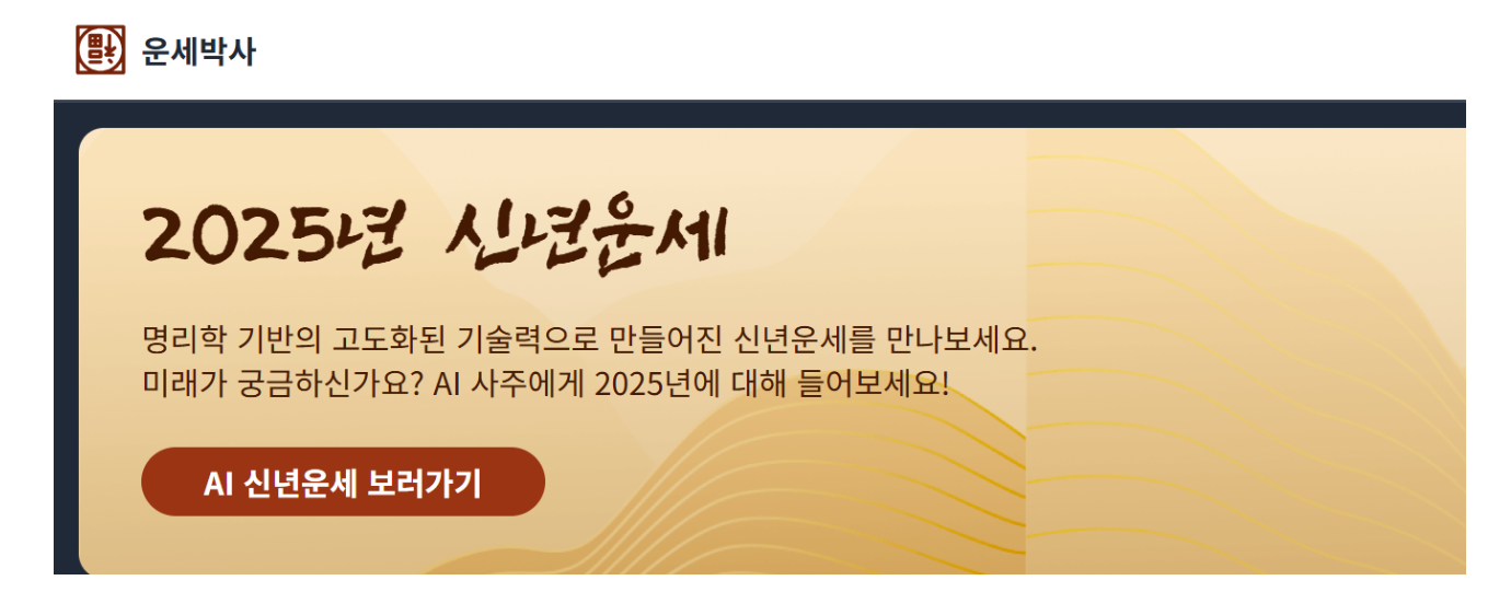 2025 네이버 신년운세