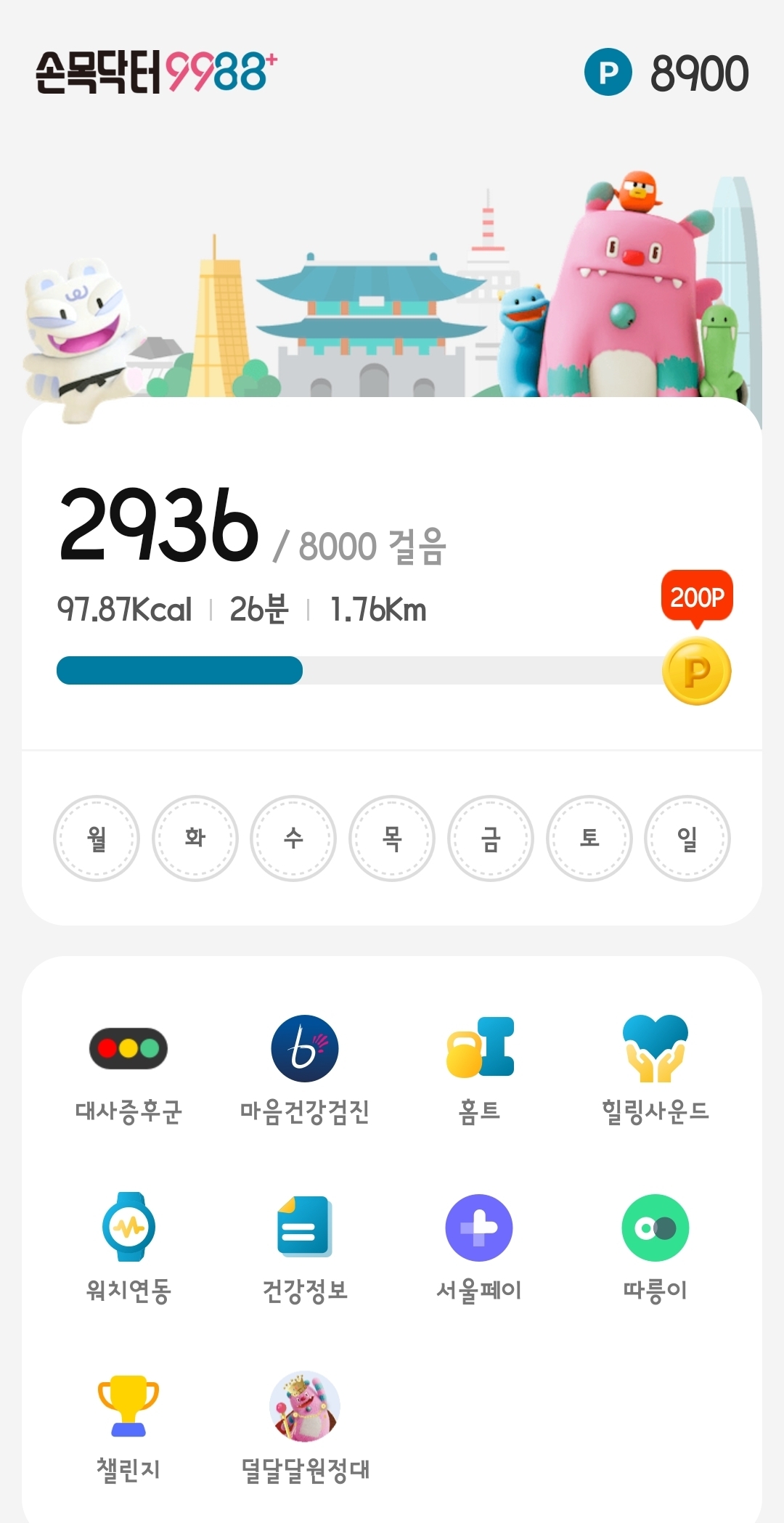 손목닥터9988