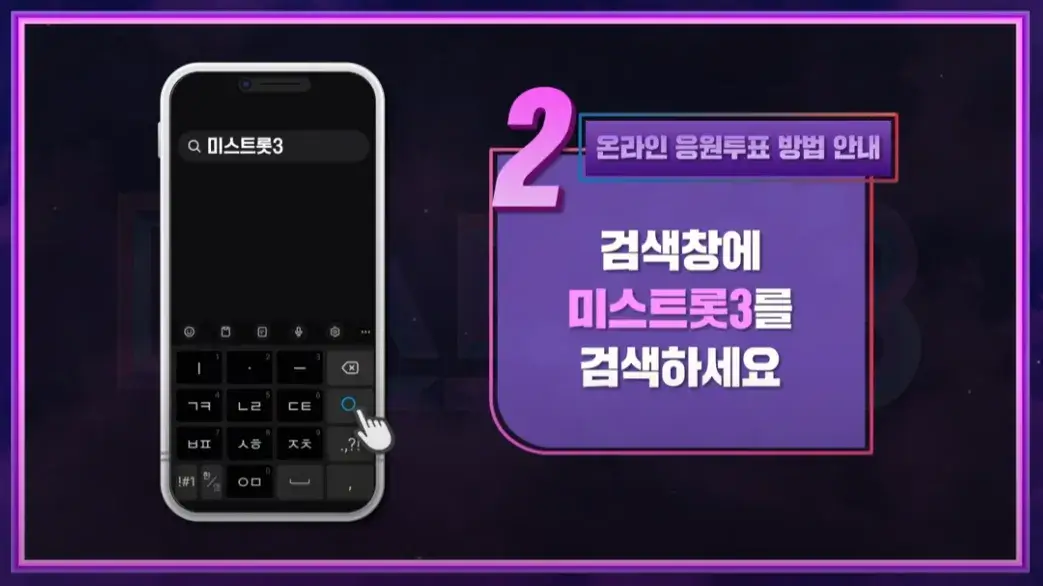 모바일앱 투표방법