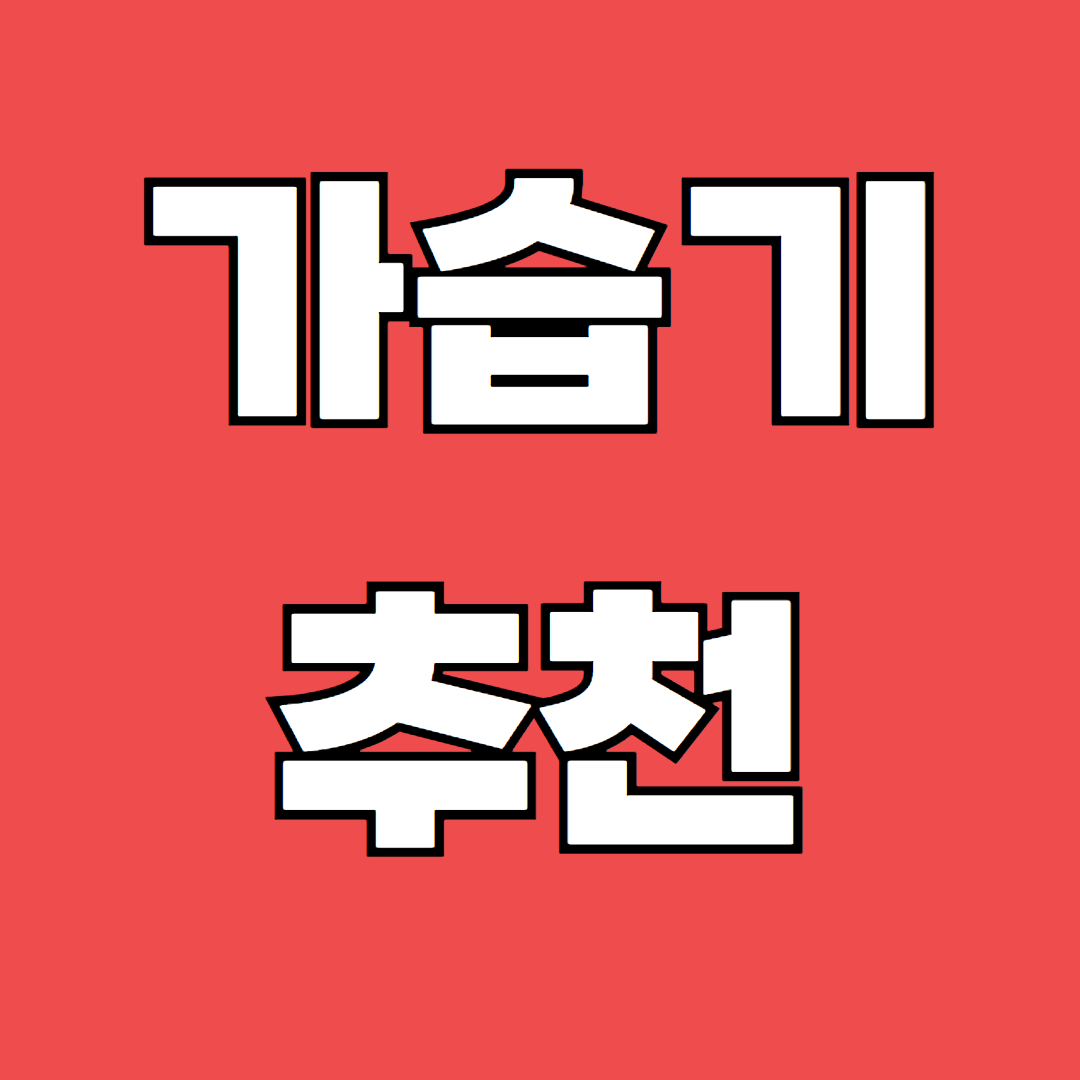 가습기 추천 구매시고려할사항