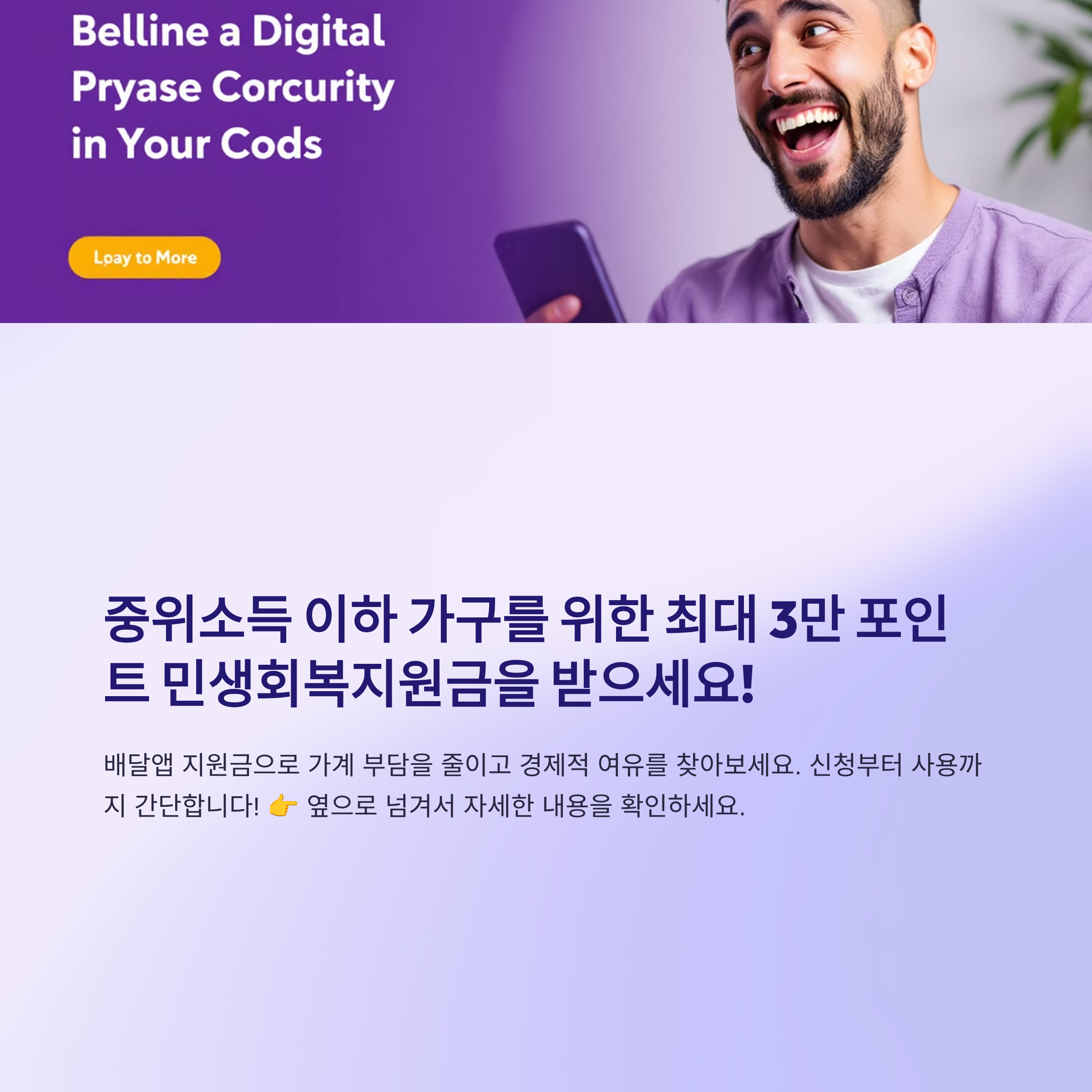 민생회복지원금 배달앱