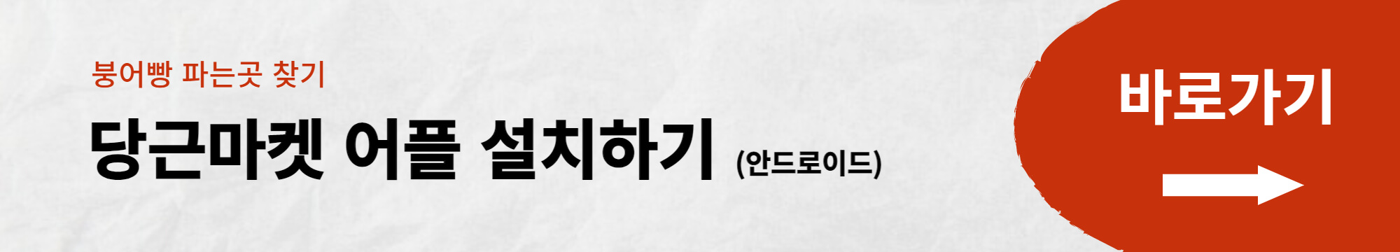 붕어빵 파는곳 어플추천