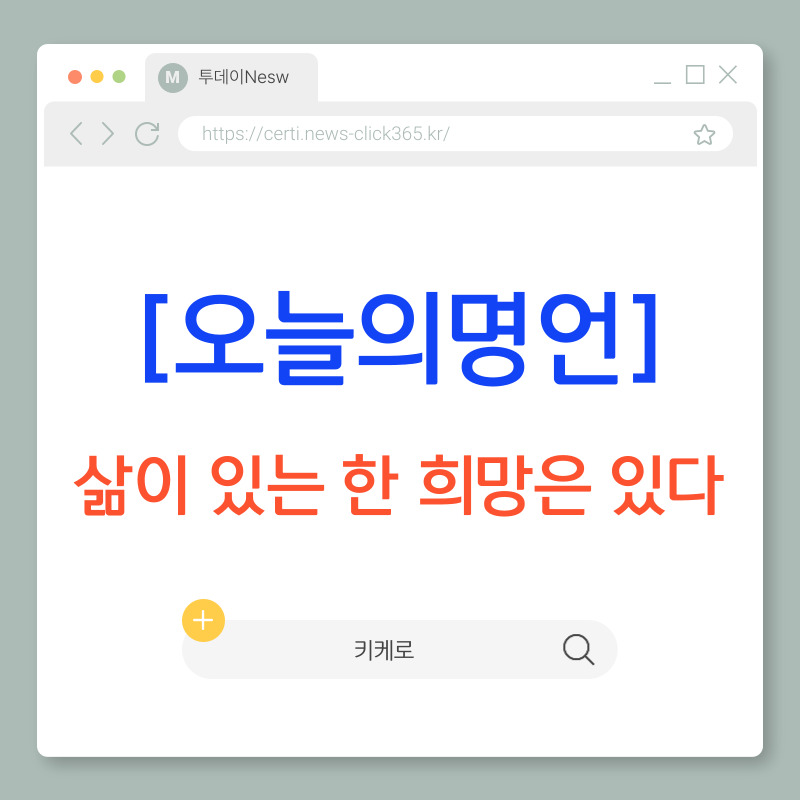 삶이 있는 한 희망은 있다[희망을 품는 삶의 철학]