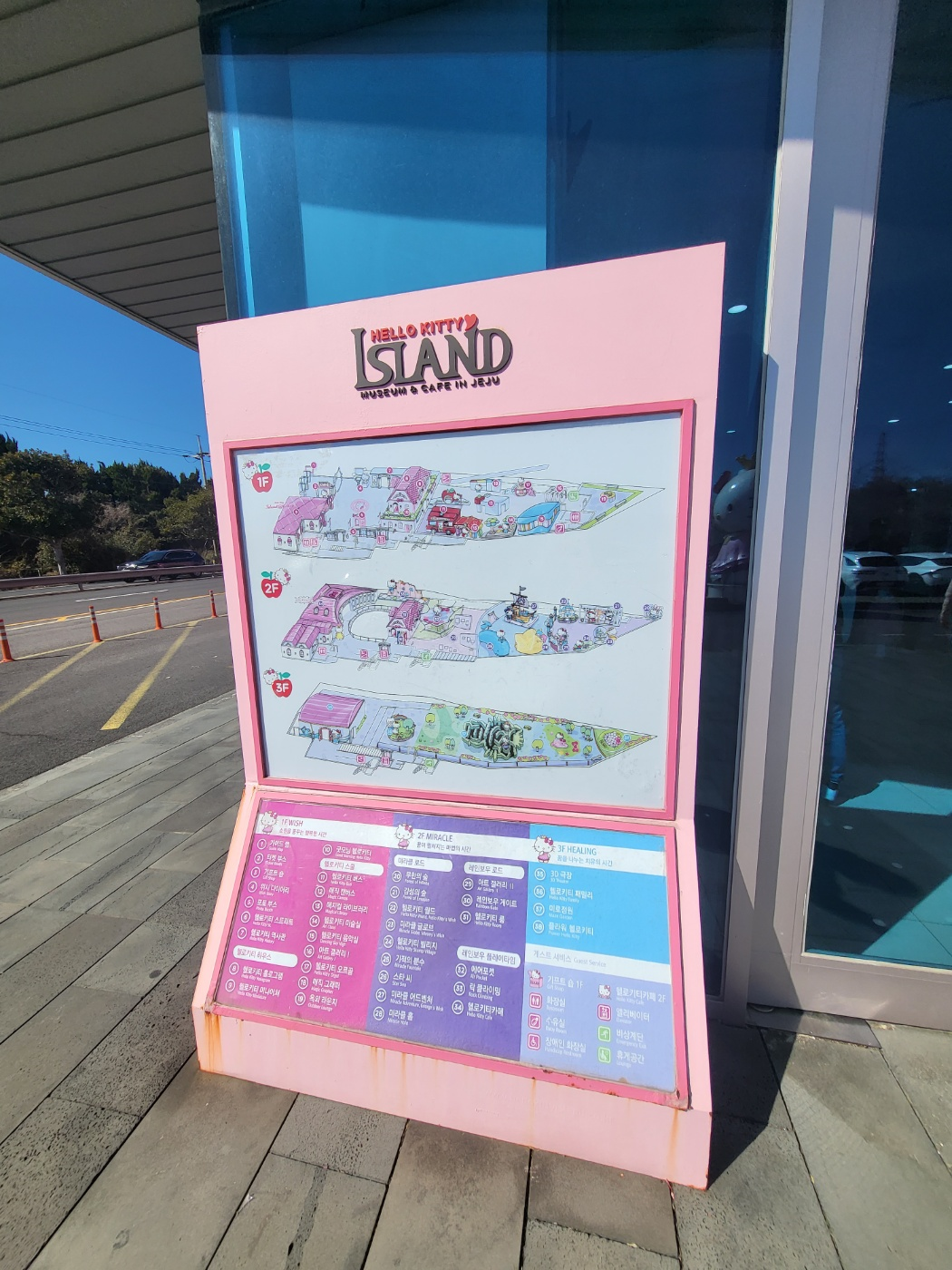 제주도 키티아일랜드