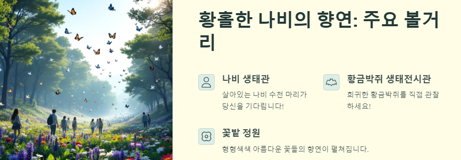 함평나비축제 일정, 초대가수, 입장료 할인정보🦋