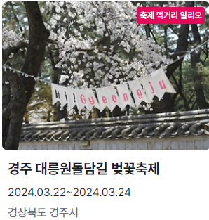 대릉원돌담길