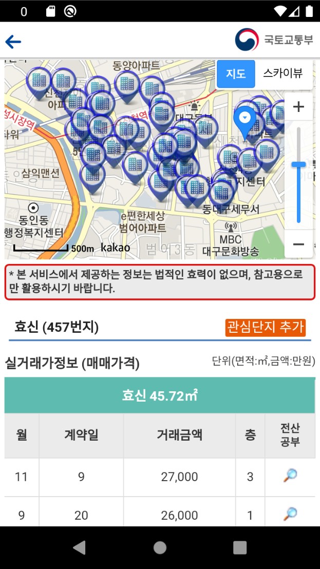 국토부 공식 앱 '모바일 부동산 실거래 정보' 세부 조회 화면