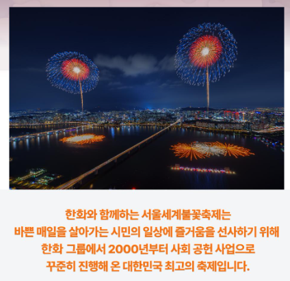 서울세계불꽃축제