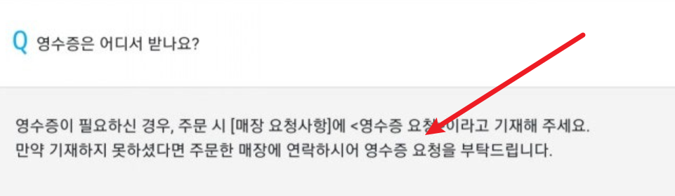 쿠팡이츠 영수증 출력방법