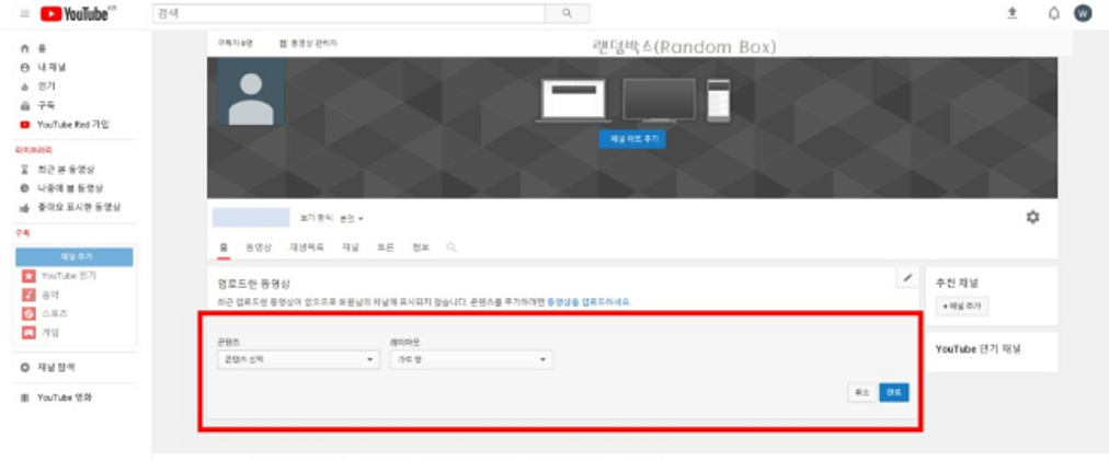 유튜브 채널 만들기 계정 개설