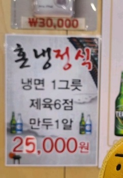 혼냉정식