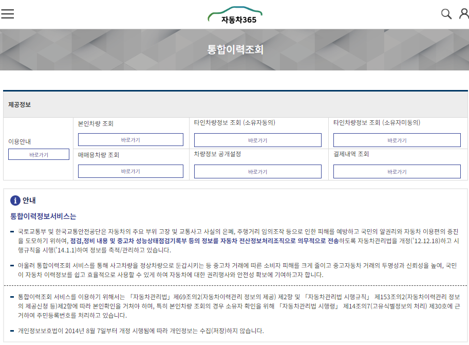 자동차 번호판 조회 방법 및 필요성 한눈에 알아보기!