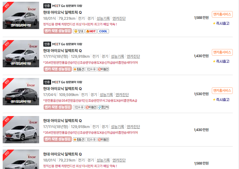 현대 아이오닉 일렉트릭 중고차 가격 시세표 24년10월