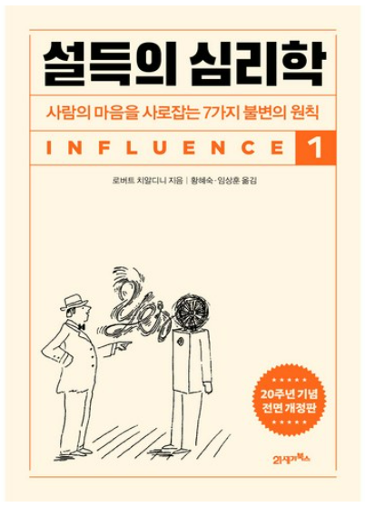 설득의 심리학 책관련 사진