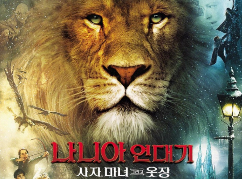 나니아-연대기-포스터