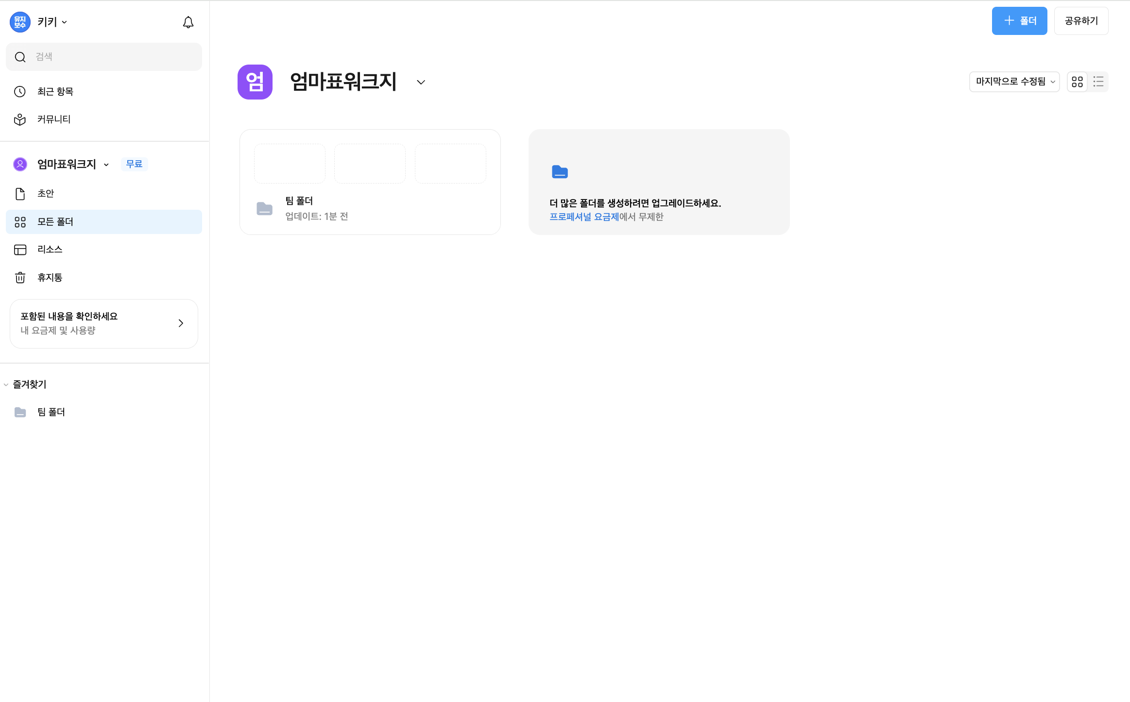 Figma(피그마) 계정 생성 후 메인 화면