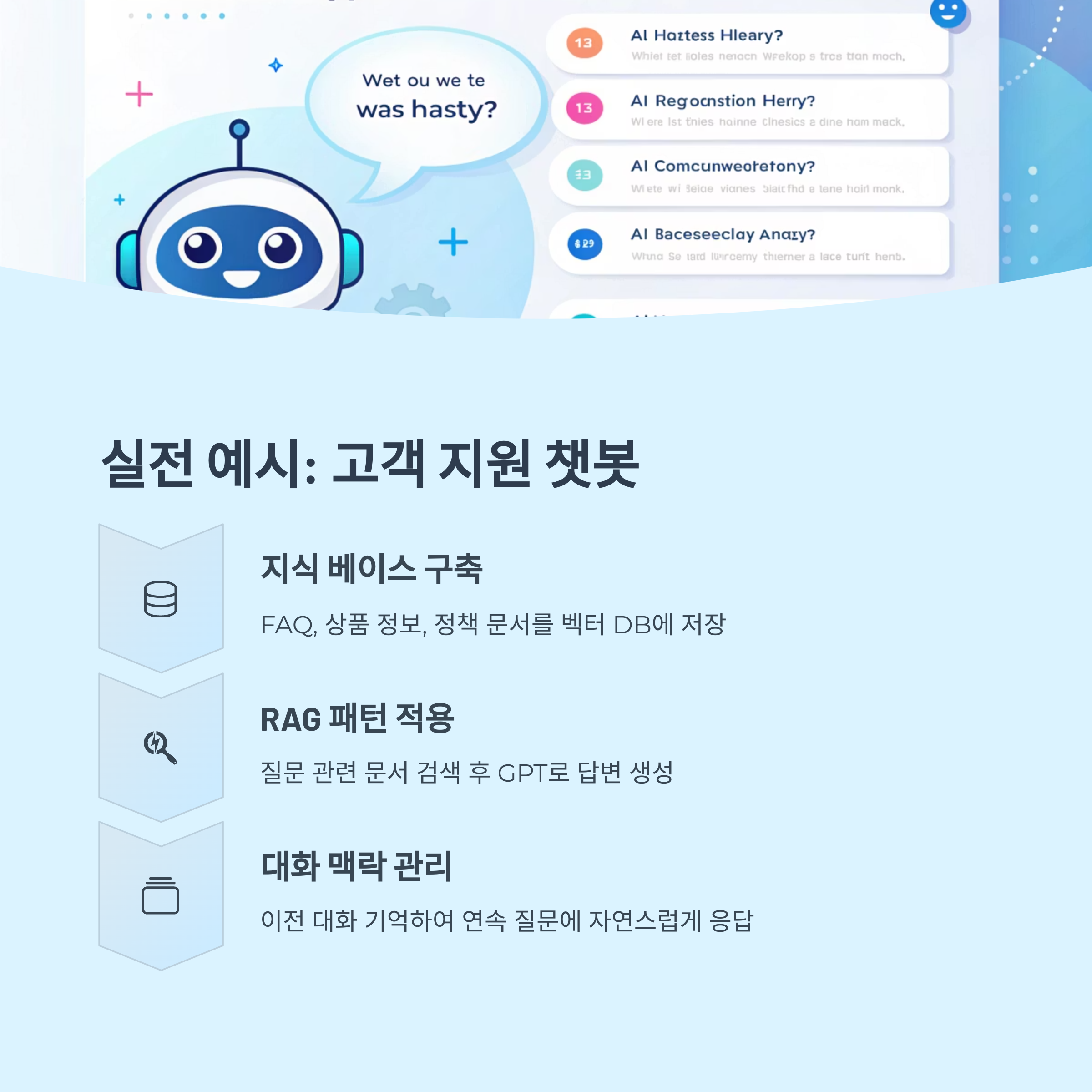 실전 프로젝트 예시: 고객 지원 챗봇