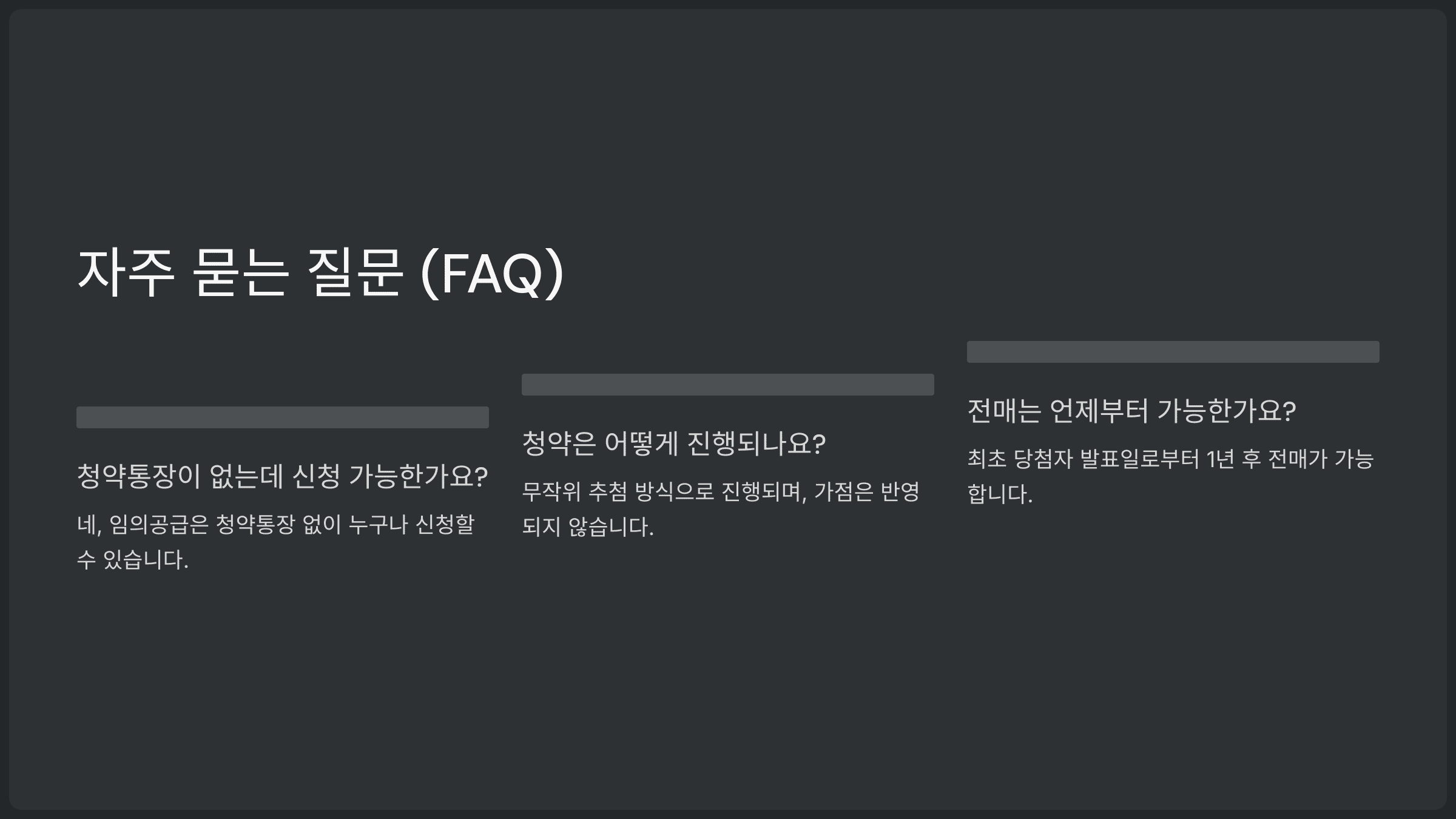 자주 묻는 질문 (FAQ)
