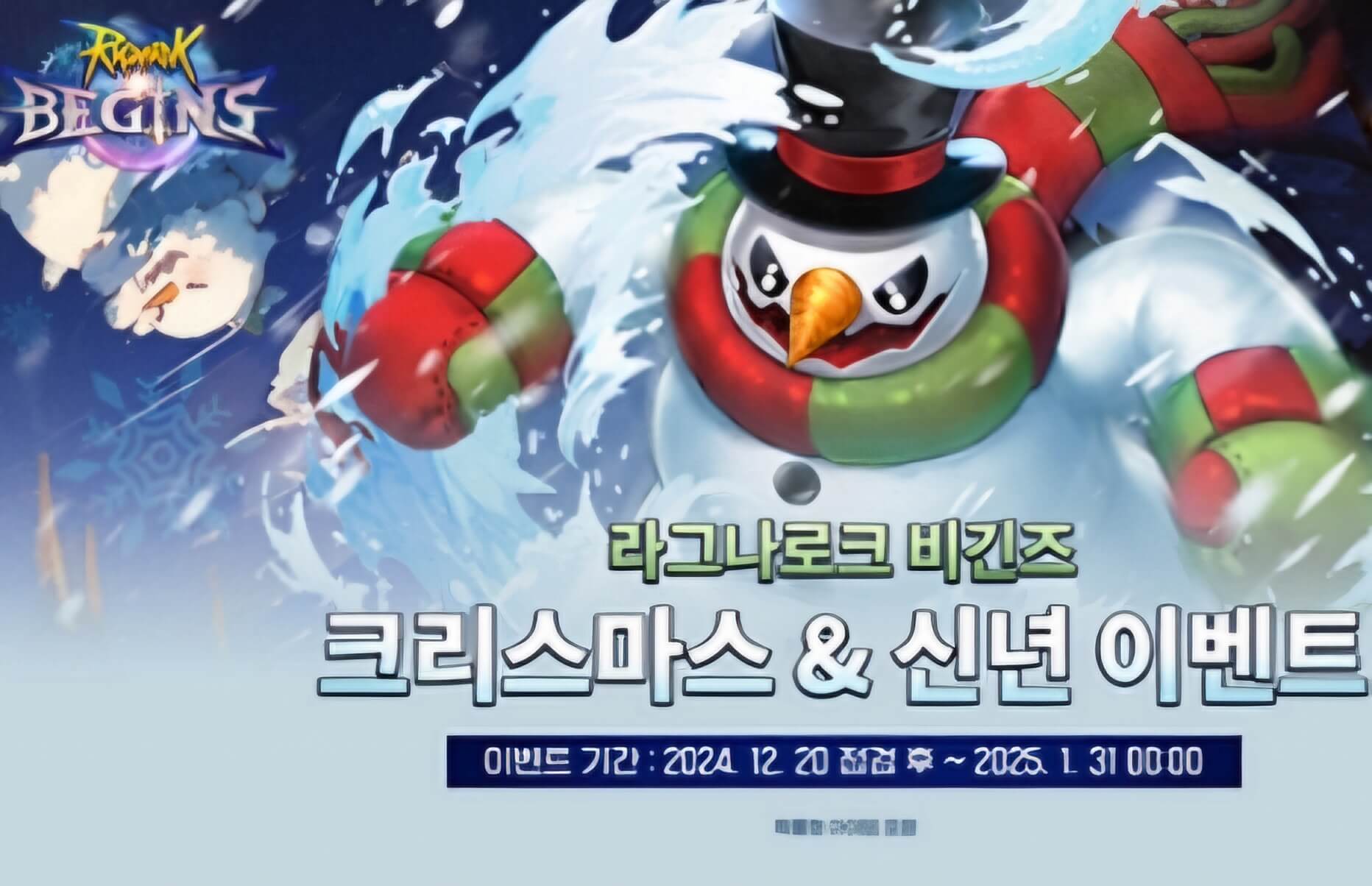 라그나로크 비긴즈