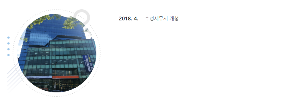 수성세무서-연혁-및-사진