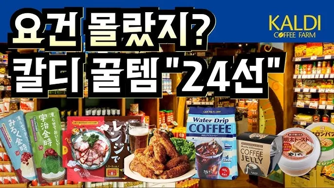 일본 칼디 카르디 KALDI 추천템 쇼핑리스트 스프레드 안닌도후_1