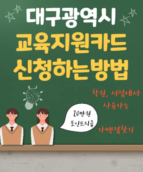 교육지원카드 신청방법