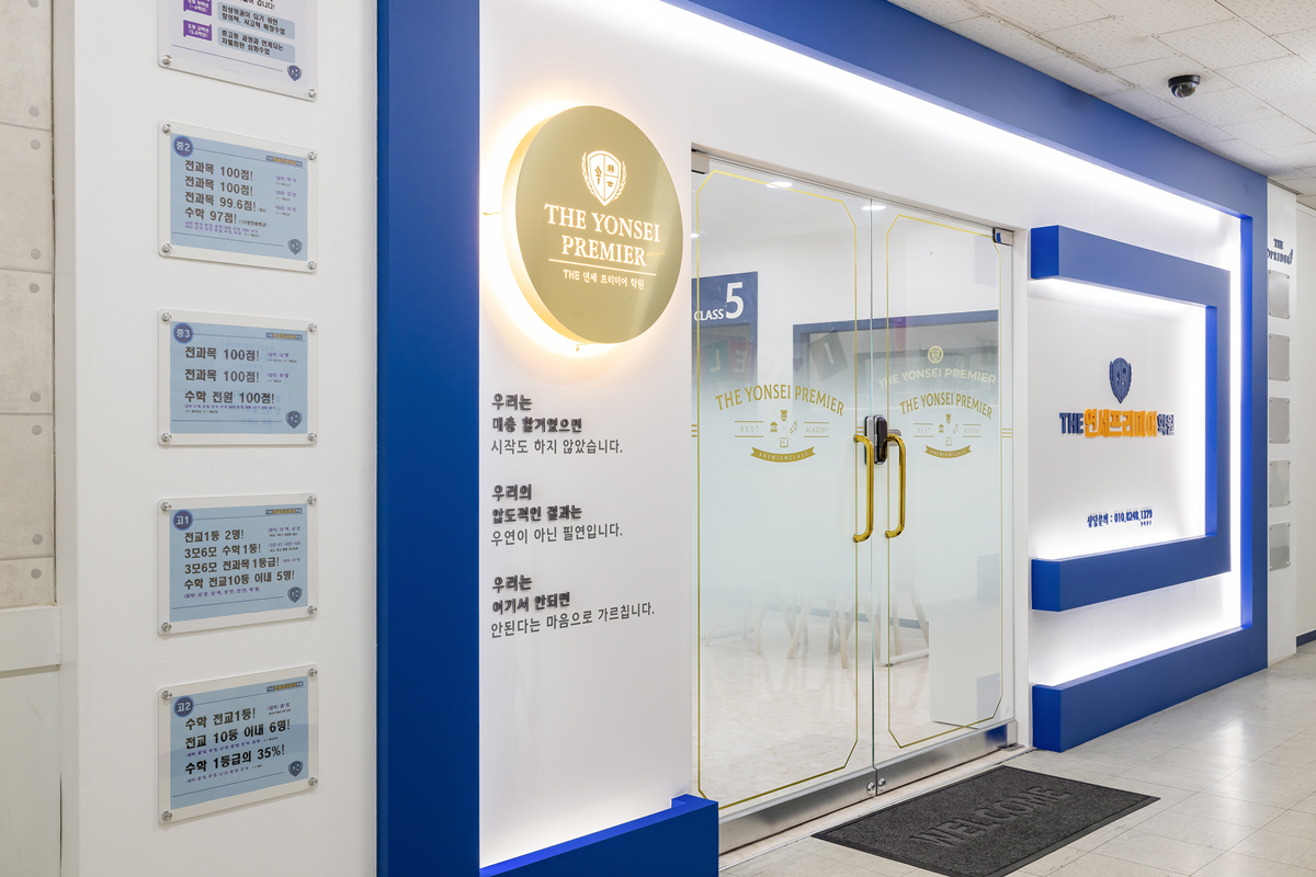 학원입구파사드