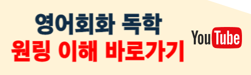 영어회화 공부 혼자하기 좋은 방법 (광고 아님)
