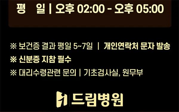 일반 병원 보건증 인터넷 발급