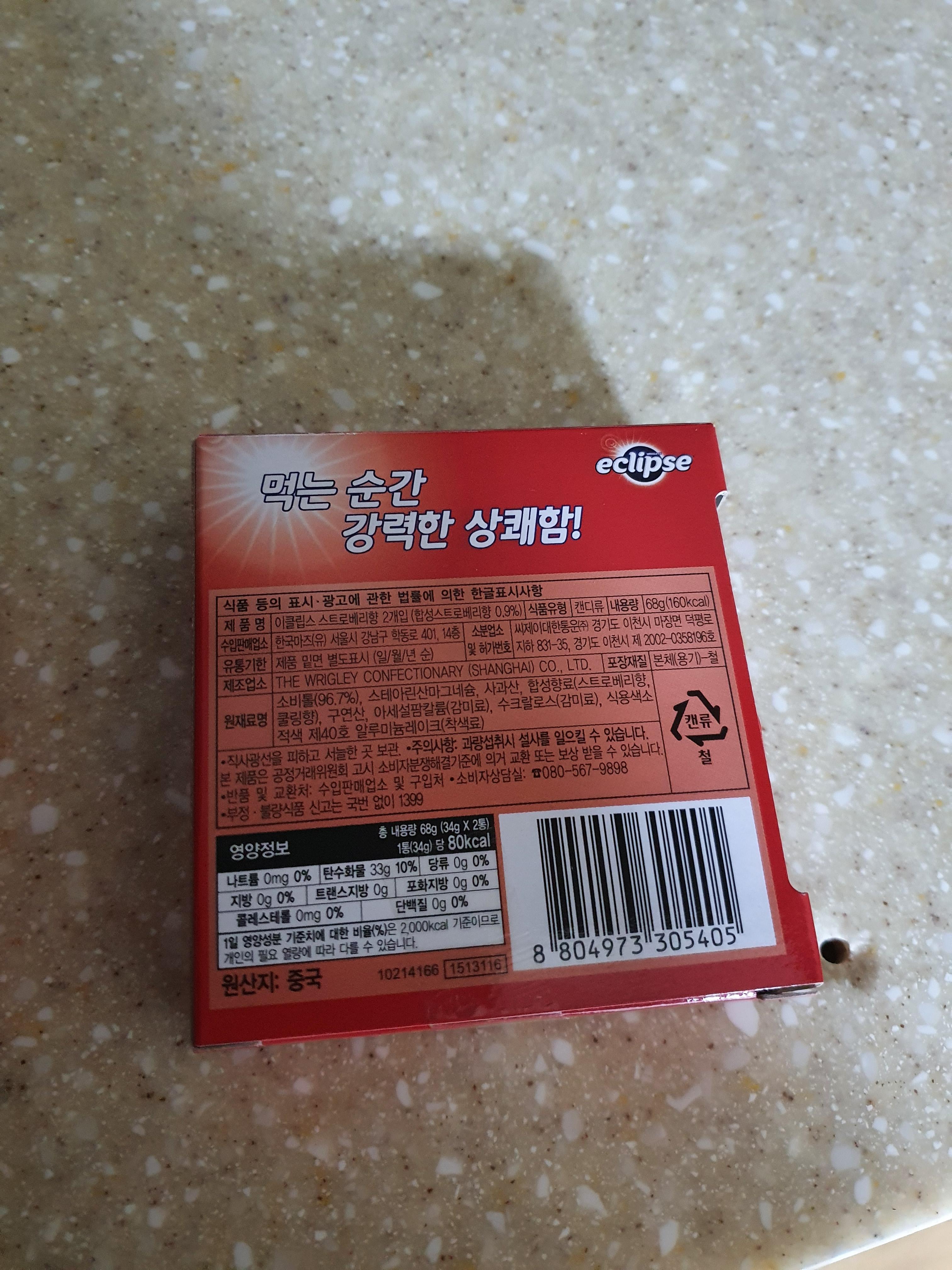 생각보다 맛있는 이클립스 딸기맛 성분표