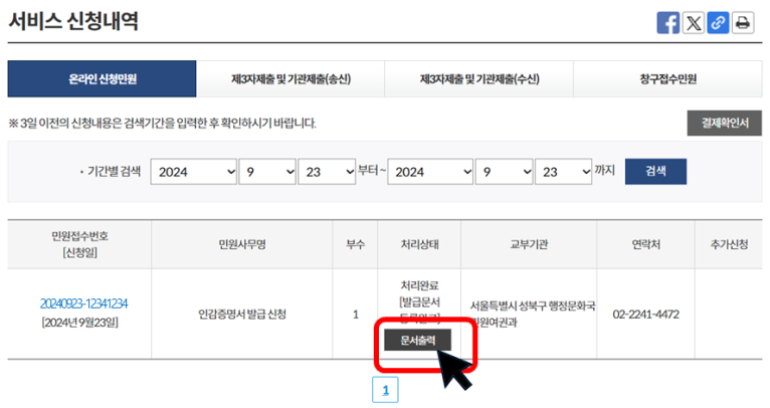 인감증명서 인터넷발급
