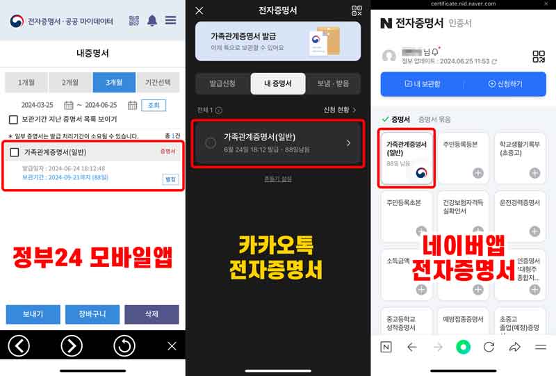 전자문서지갑을 선택해 발급받은 경우 가족관계증명서 발급예시