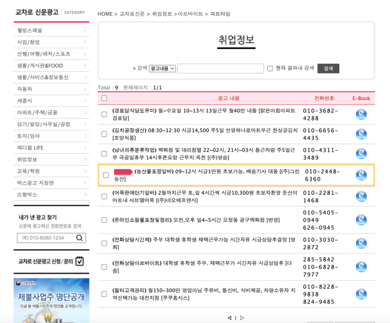 대전교차로 아르바이트