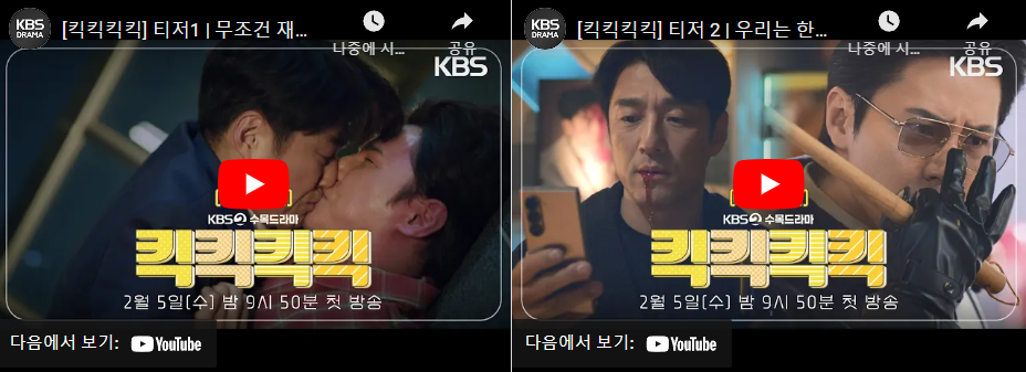 드라마 '킥킥킥킥' 예고편. 지지희와 이규형이 같이 있는 장면이다.