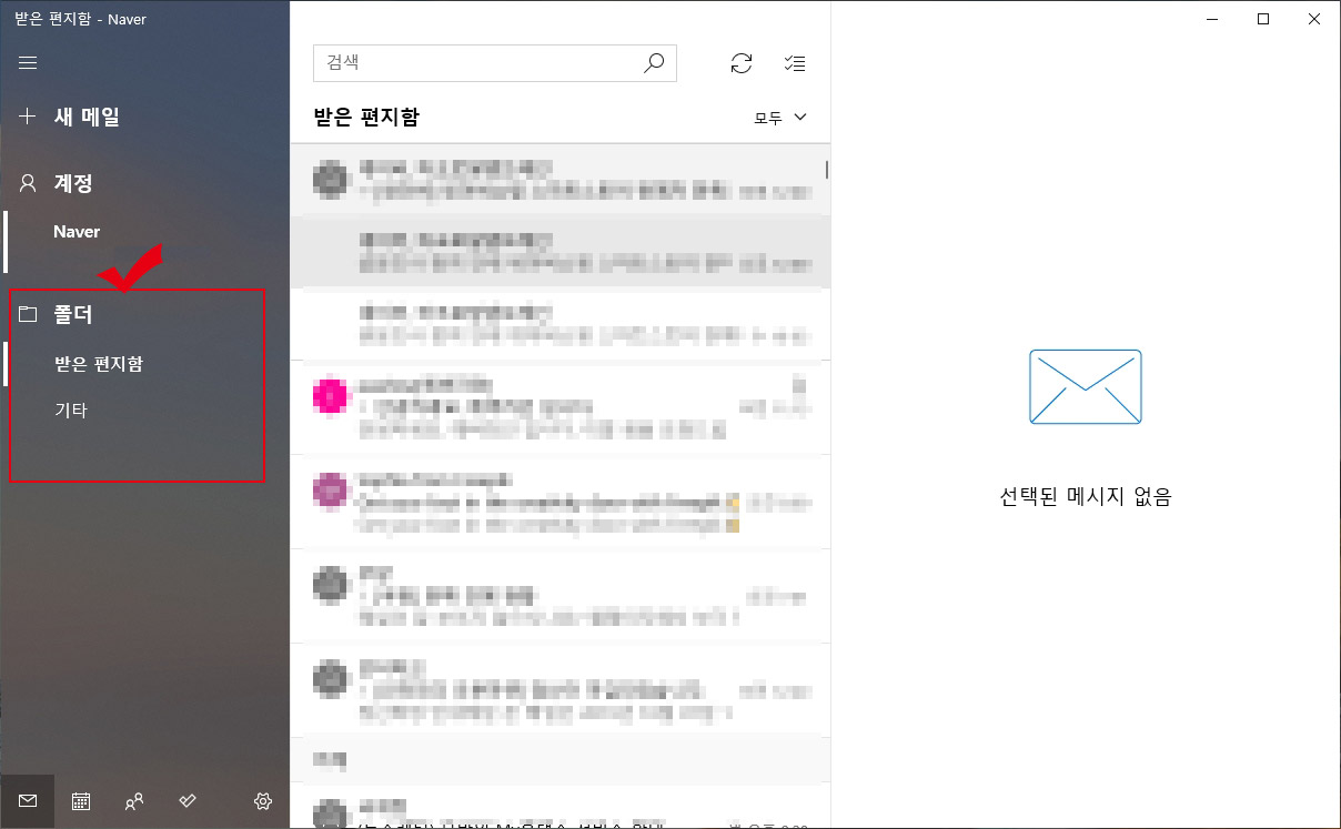 윈도우10 메일