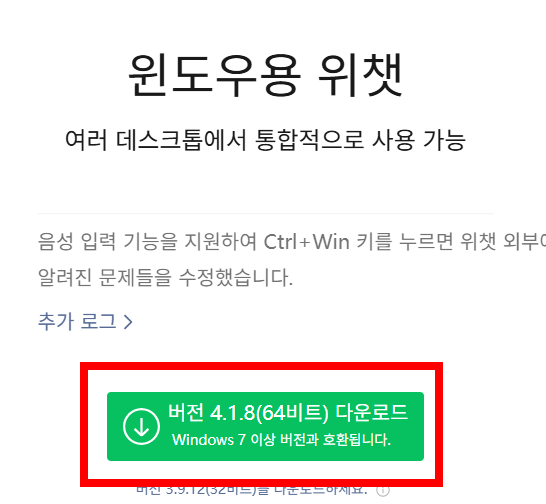 wechat pc버전 다운로드 사이트