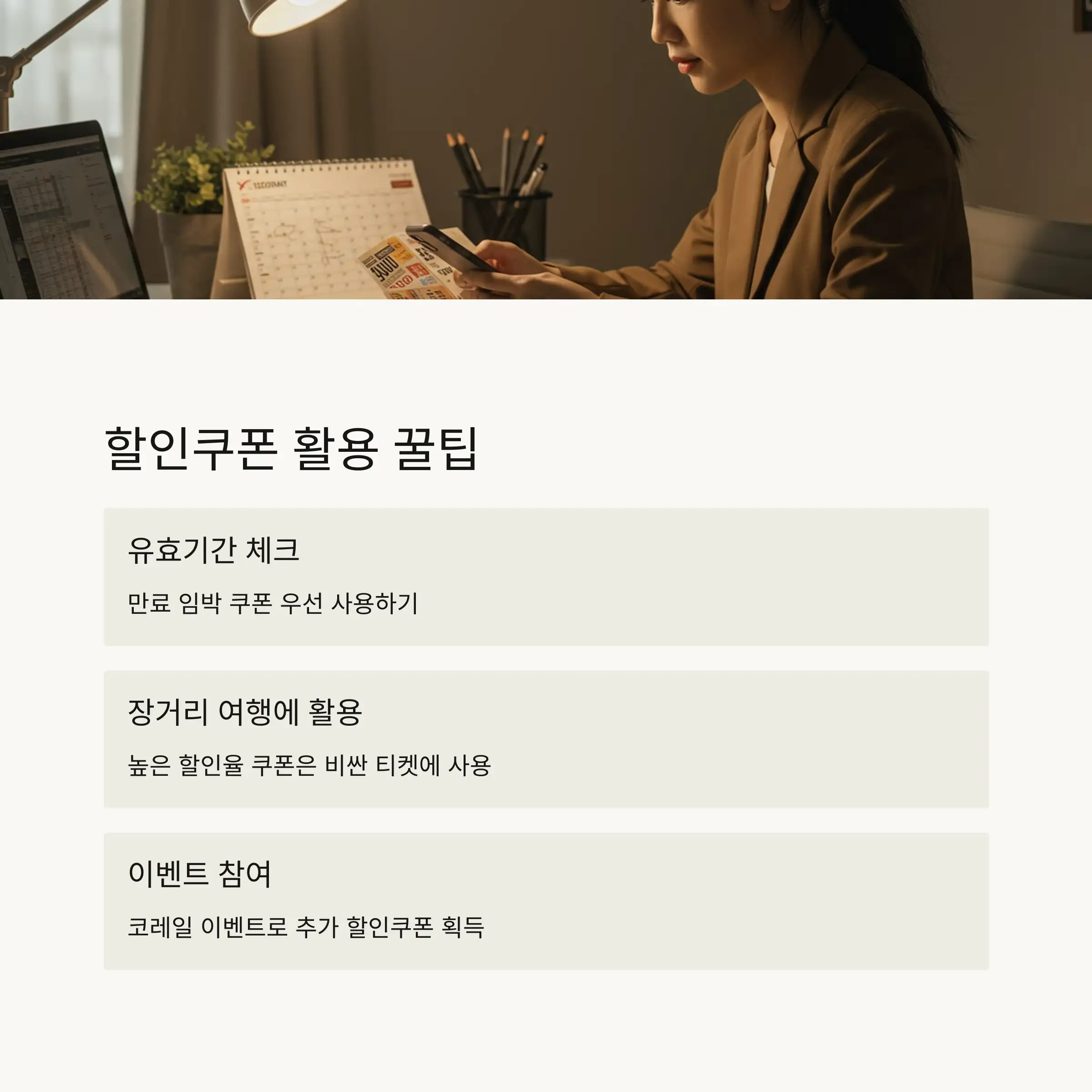 🔄 할인쿠폰 결합 사용과 환불 정책