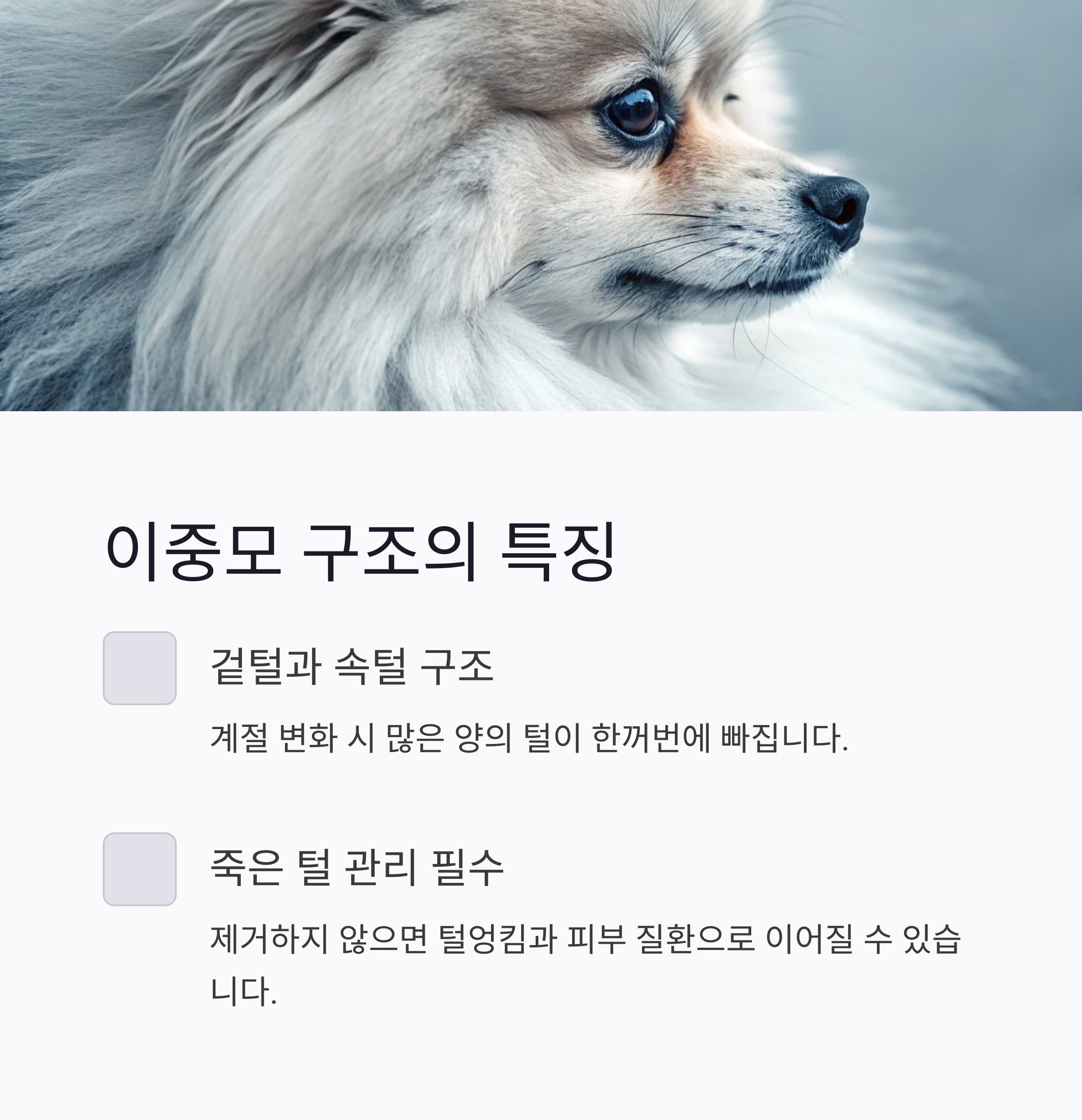 이중모 구조의 특징