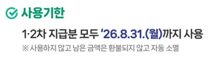 고유가 피해지원금 사용 기간