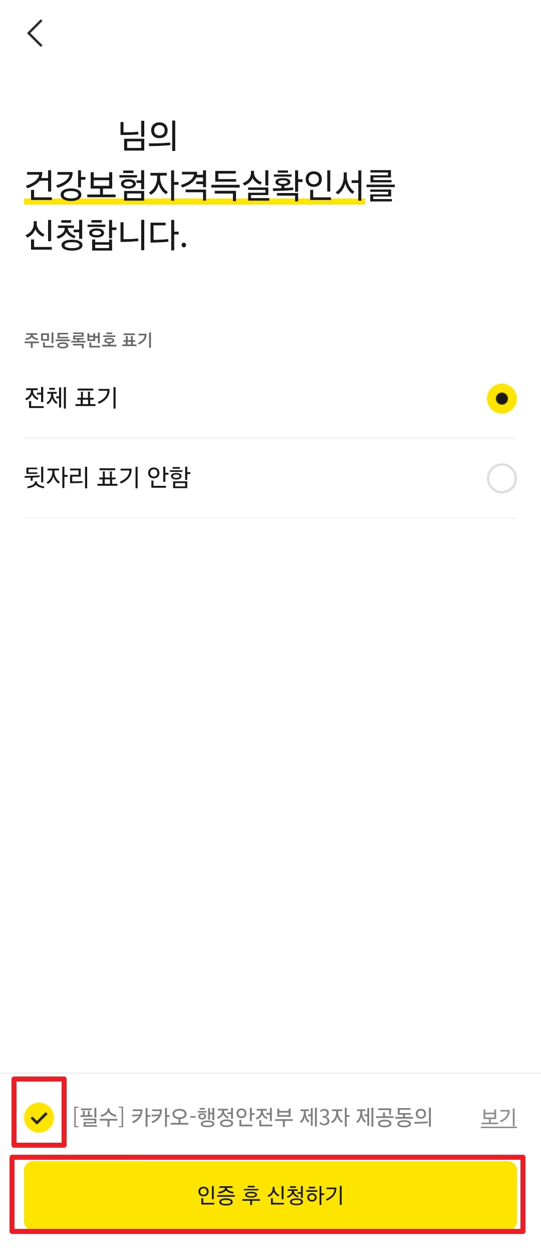 건강보험-자격득실확인서-발급방법-카톡