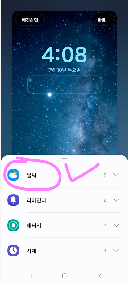방법 5: 위젯 목록에서 날씨 선택하기