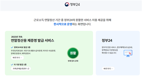 연말정산용 증명서 발급