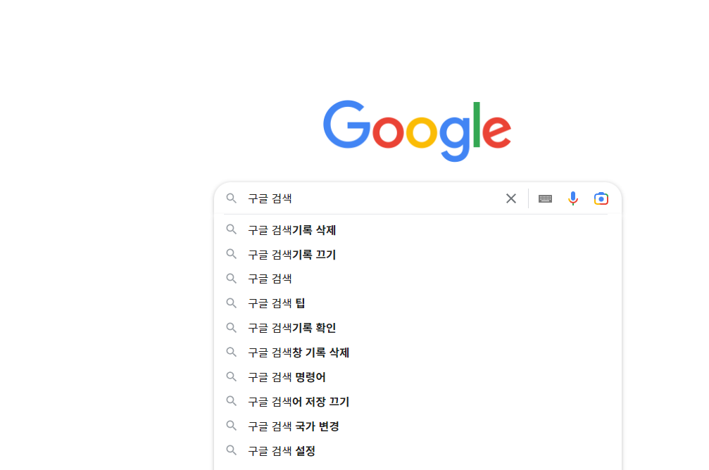 구글검색창